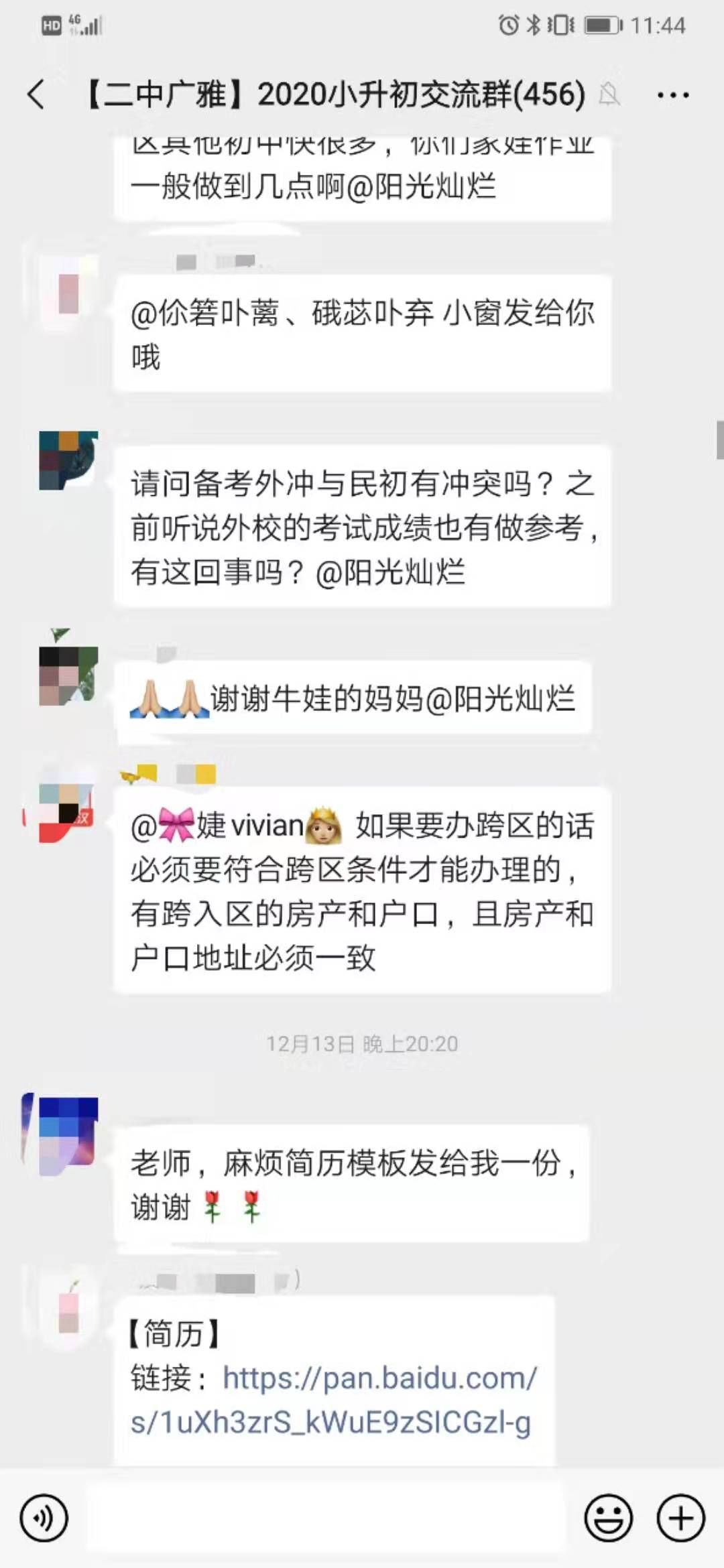 二中广雅升学政策讲座精华回顾,助力孩子通往心仪学校 二中广雅升学政策讲座精华回顾,助力孩子通往心仪学校
