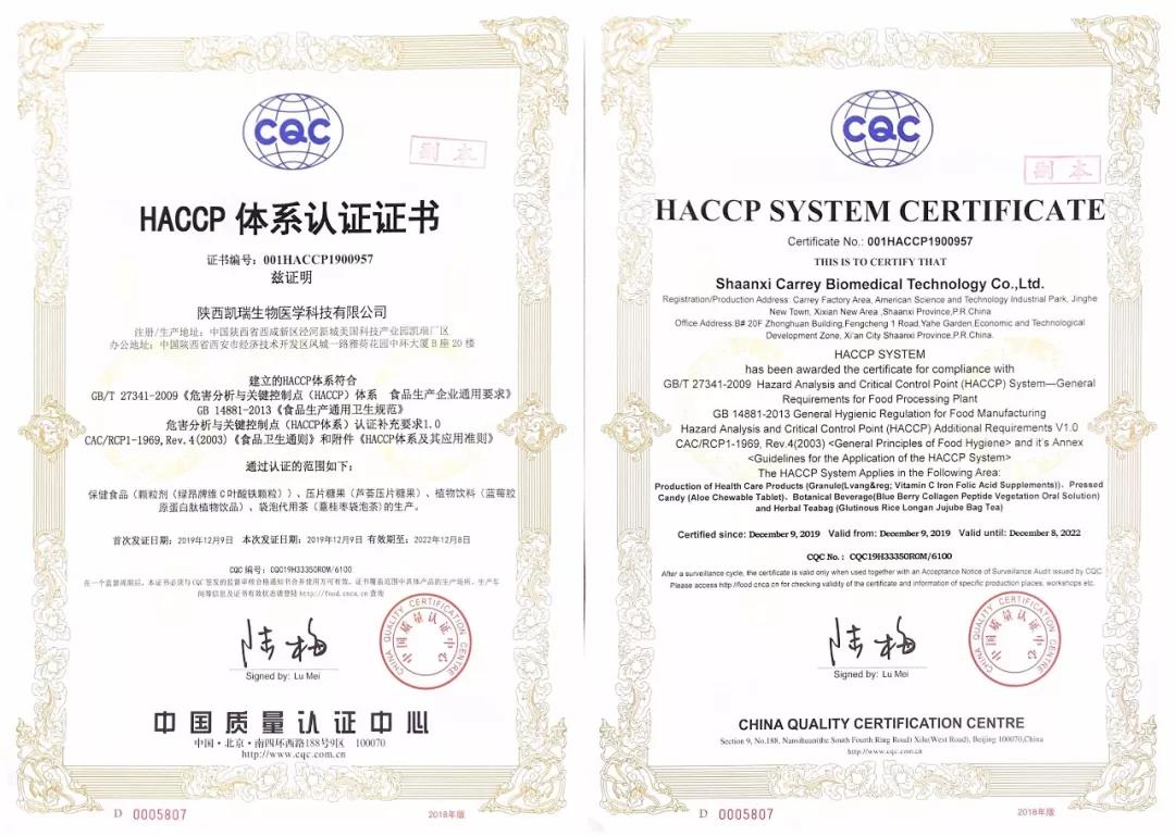 热烈祝贺凯瑞医学顺利通过了中国质量认证中心的HACCP体系认证