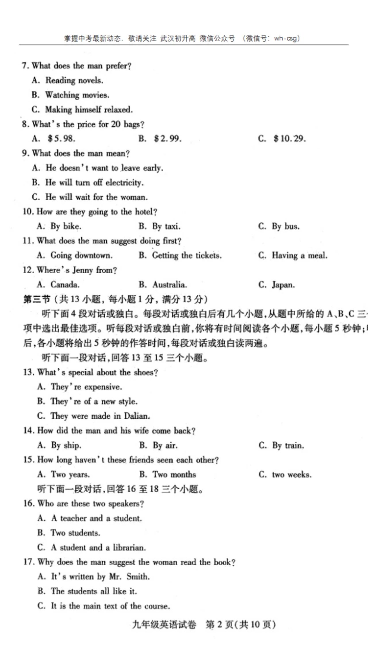 福利！近6年武汉初三元调英语听力题+音频文件汇总（免费下）