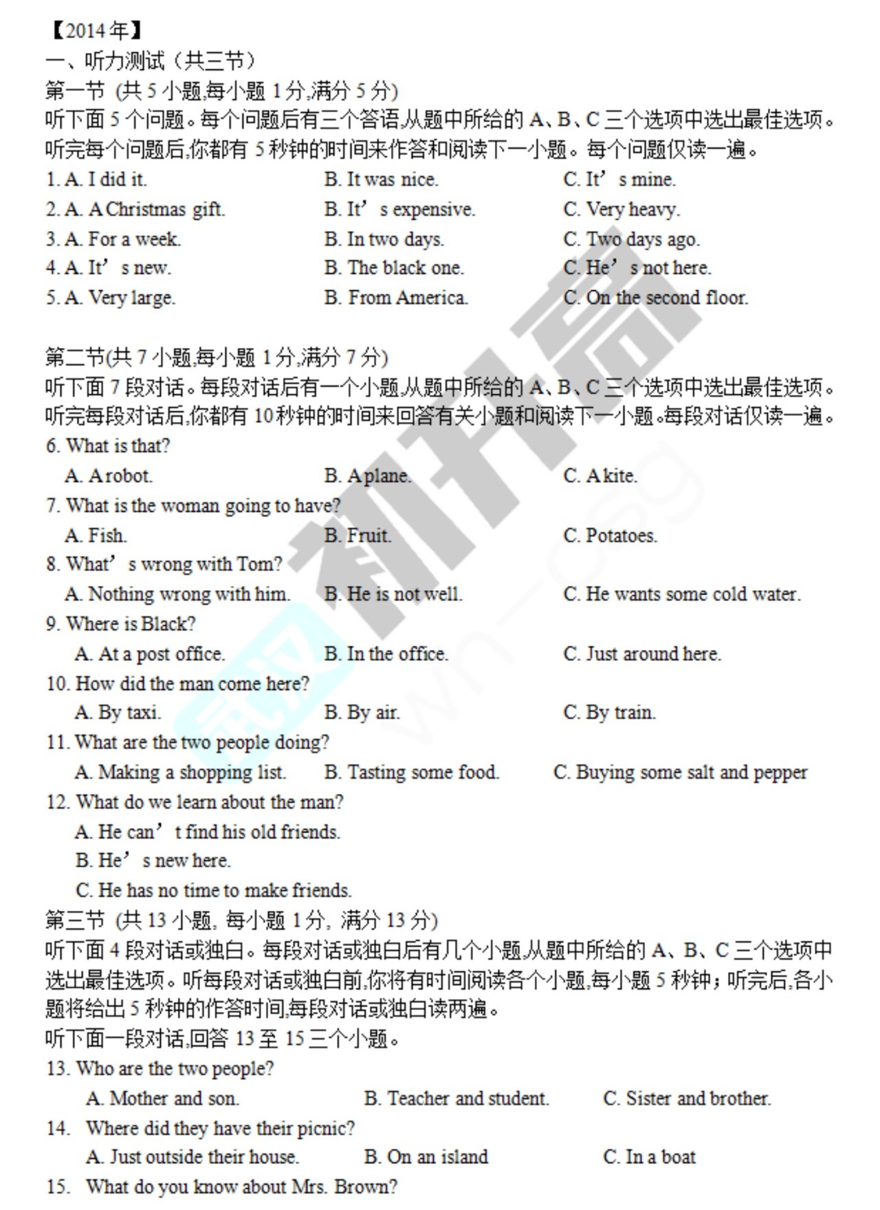 福利！近6年武汉初三元调英语听力题+音频文件汇总（免费下）