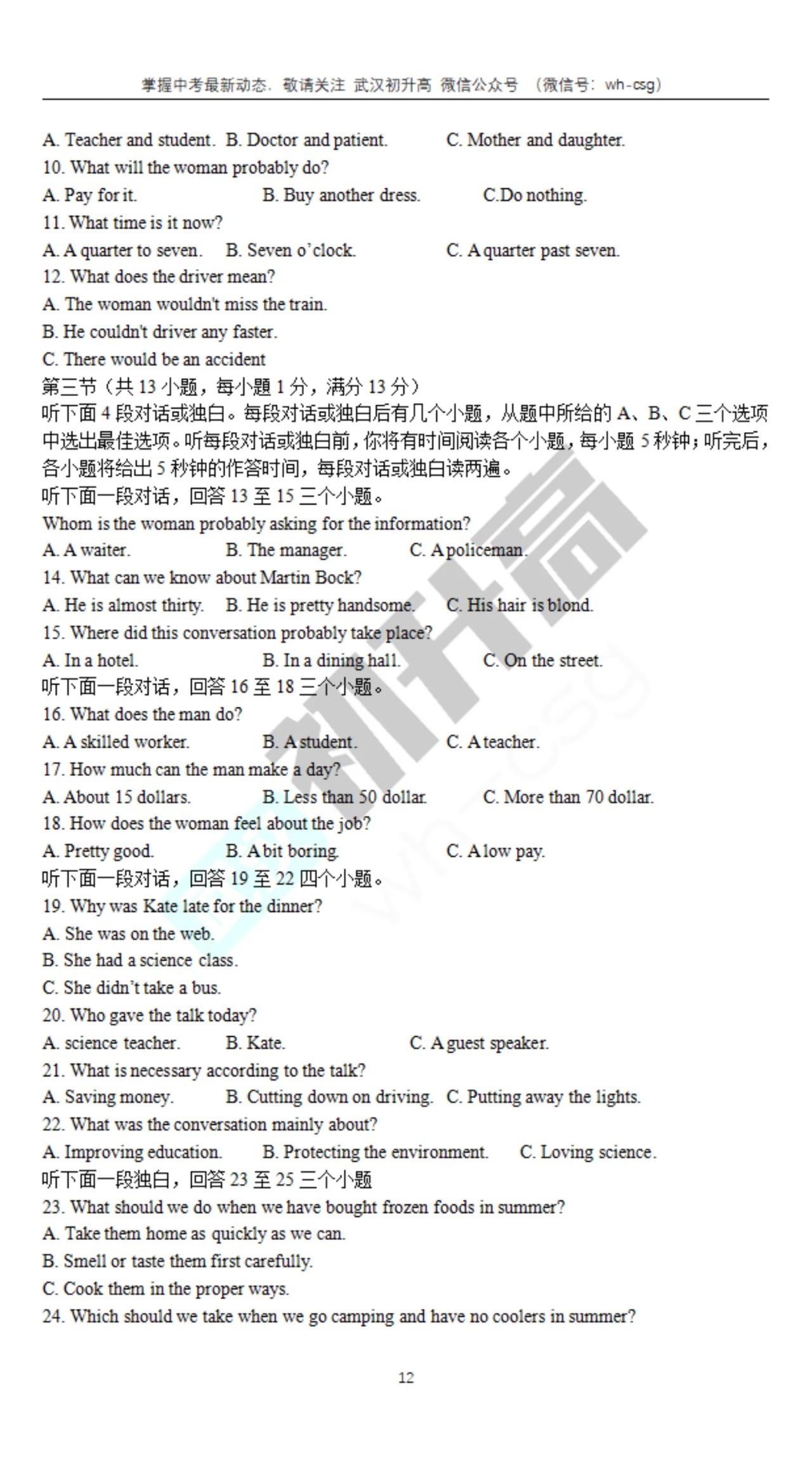 福利！近6年武汉初三元调英语听力题+音频文件汇总（免费下）