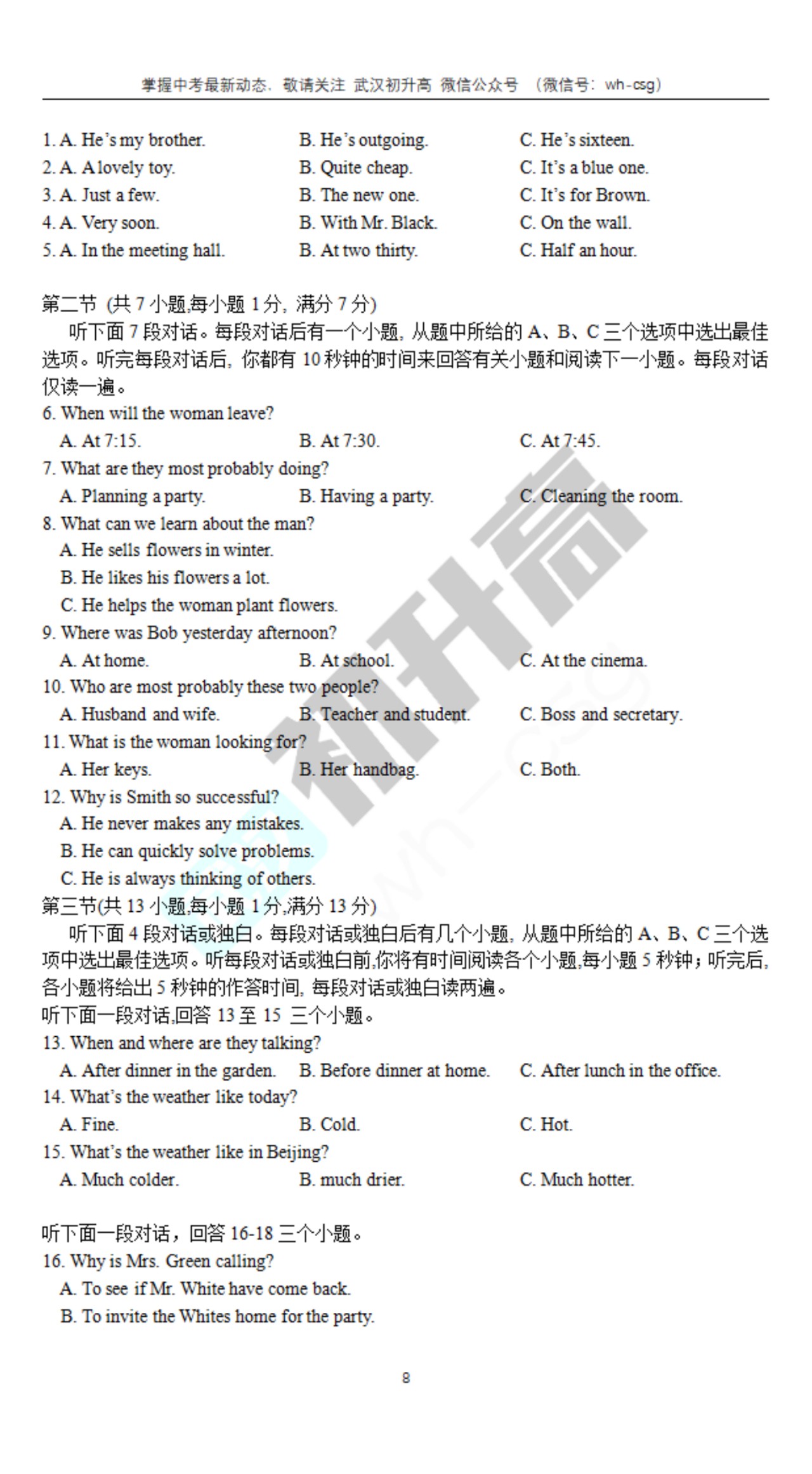 福利！近6年武汉初三元调英语听力题+音频文件汇总（免费下）