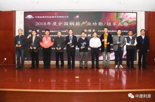 第二届中国钢筋产业链峰会成功召开
