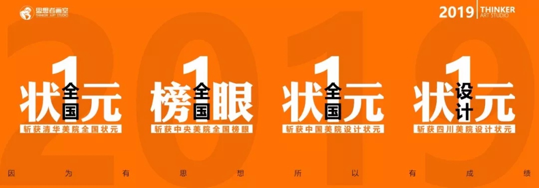 北京思想者画室2019年校考冲刺班报名开启 北京思想者画室2019年校考冲刺班报名开启