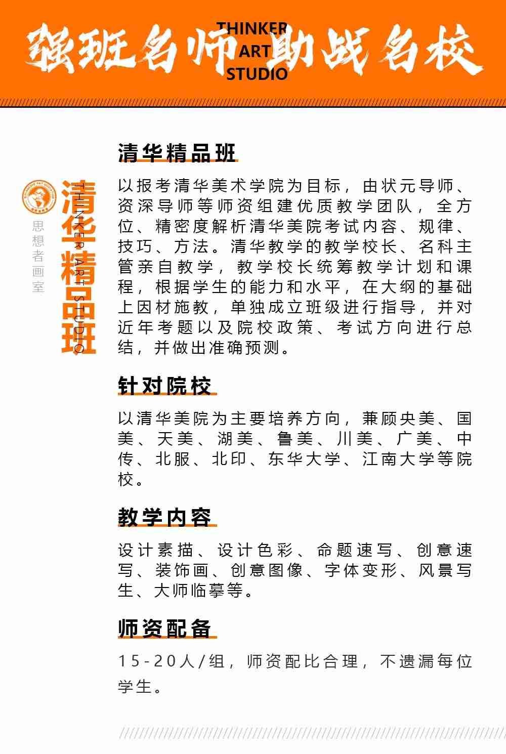 北京思想者画室2019年校考冲刺班报名开启 北京思想者画室2019年校考冲刺班报名开启