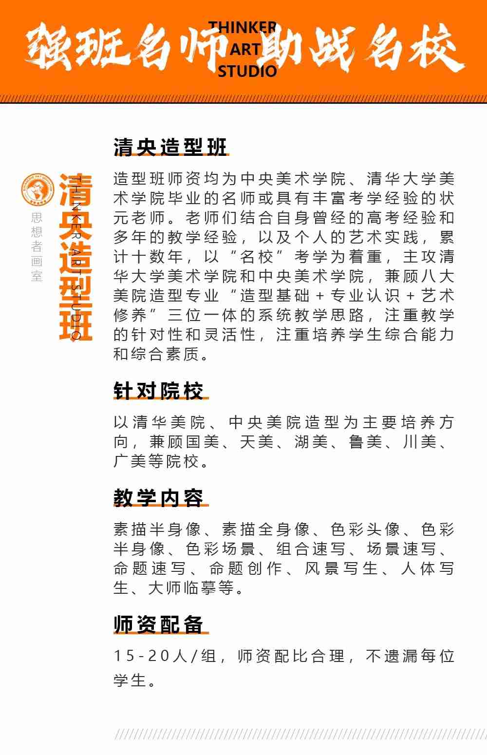 北京思想者画室2019年校考冲刺班报名开启 北京思想者画室2019年校考冲刺班报名开启