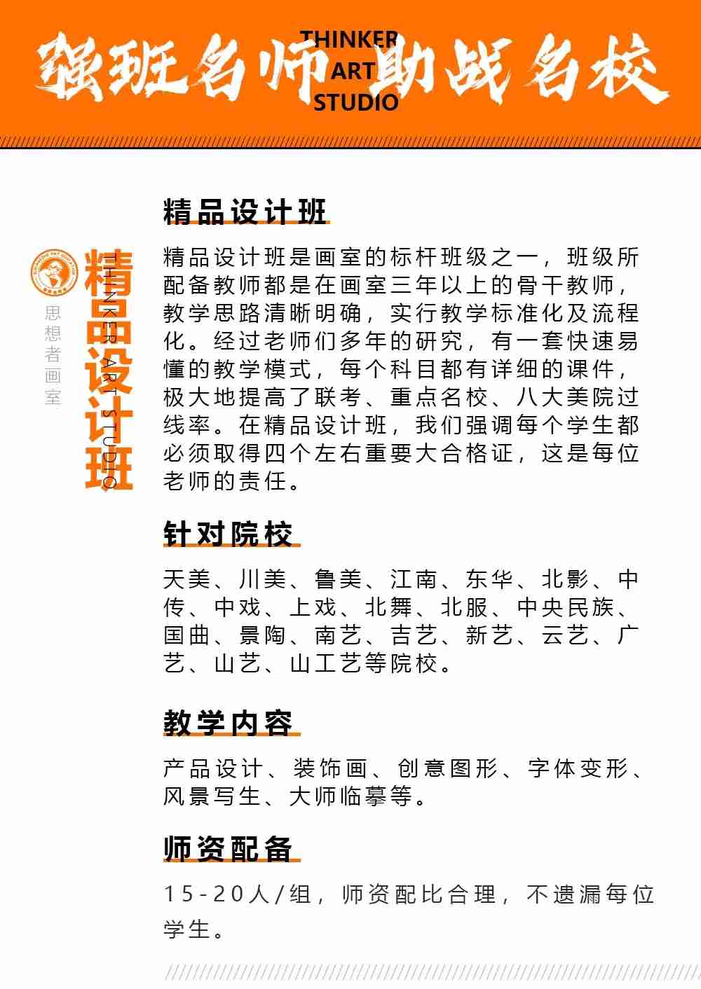 北京思想者画室2019年校考冲刺班报名开启 北京思想者画室2019年校考冲刺班报名开启