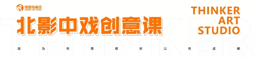 北京思想者画室2019年校考冲刺班报名开启 北京思想者画室2019年校考冲刺班报名开启