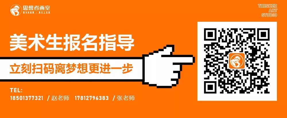 北京思想者画室2019年校考冲刺班报名开启 北京思想者画室2019年校考冲刺班报名开启