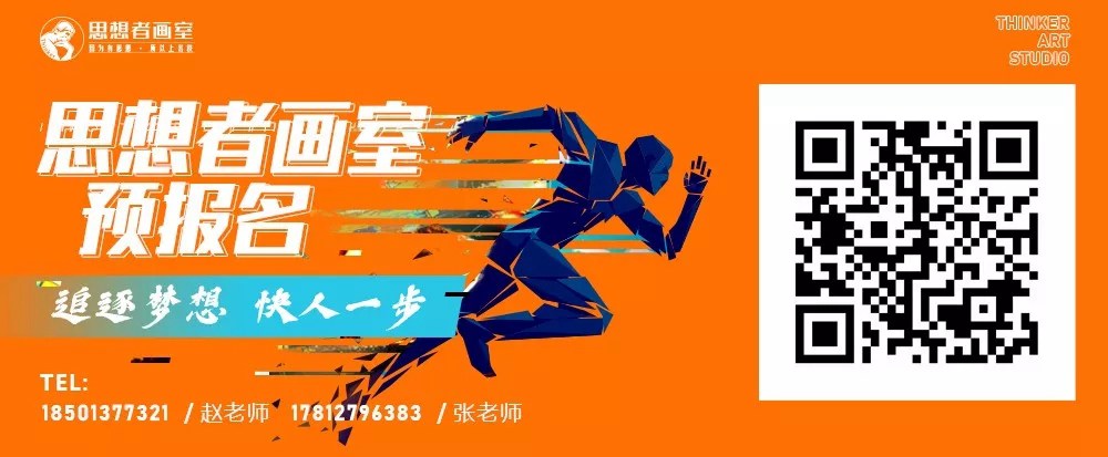 北京思想者画室2019年校考冲刺班报名开启 北京思想者画室2019年校考冲刺班报名开启