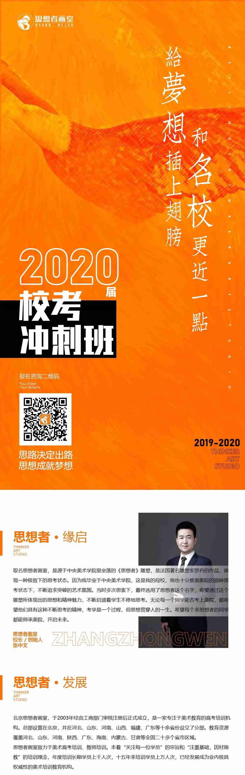 北京思想者画室2019年校考冲刺班报名开启 北京思想者画室2019年校考冲刺班报名开启