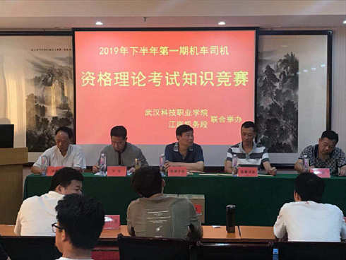 2019年下半年第一期機車司機理論考前培訓班知識競賽報道 2019年下半年第一期機車司機理論考前培訓班知識競賽報道