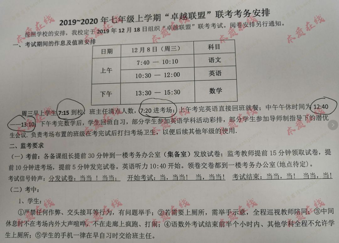 最新!当华一卓越联盟联考遇上武汉初雪(内附联考真题试卷) 最新!当华一卓越联盟联考遇上武汉初雪(内附联考真题试卷)