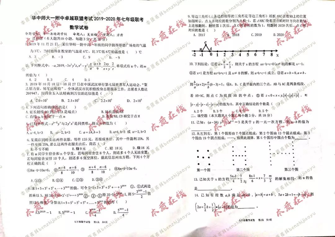 最新!当华一卓越联盟联考遇上武汉初雪(内附联考真题试卷) 最新!当华一卓越联盟联考遇上武汉初雪(内附联考真题试卷)