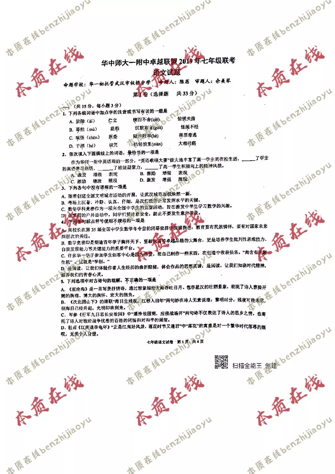 最新!当华一卓越联盟联考遇上武汉初雪(内附联考真题试卷) 最新!当华一卓越联盟联考遇上武汉初雪(内附联考真题试卷)