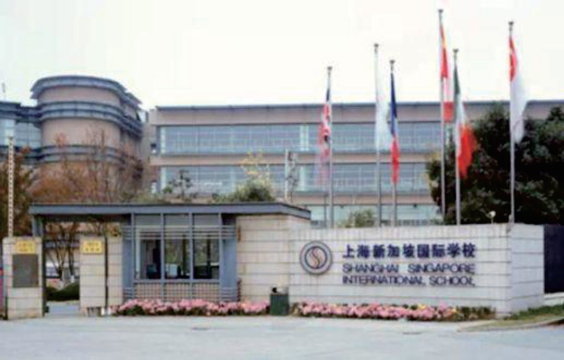 上海新加坡国际学校 上海新加坡国际学校