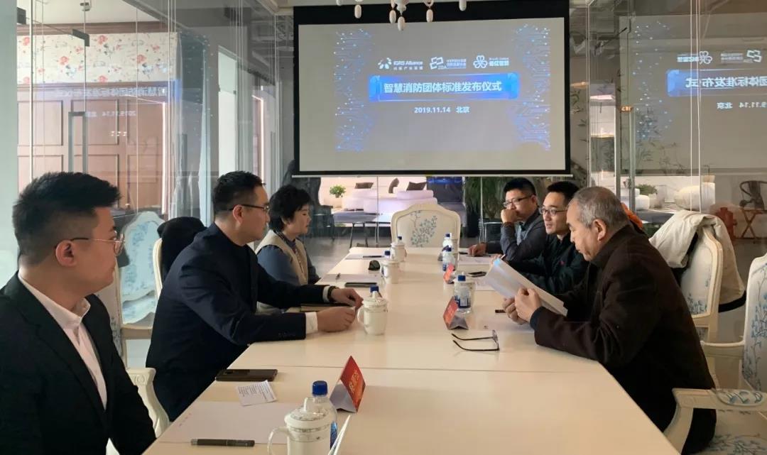 中关村两大协会共同发布智慧消防团体标准 中关村两大协会共同发布智慧消防团体标准
