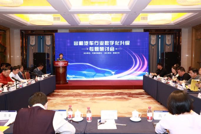 昊瀚文化传媒助力中国交通报社、美团打车成功举办“出租汽车行业数字化升级专题研讨会” 昊瀚文化传媒助力中国交通报社、美团打车成功举办“出租汽车行业数字化升级专题研讨会”