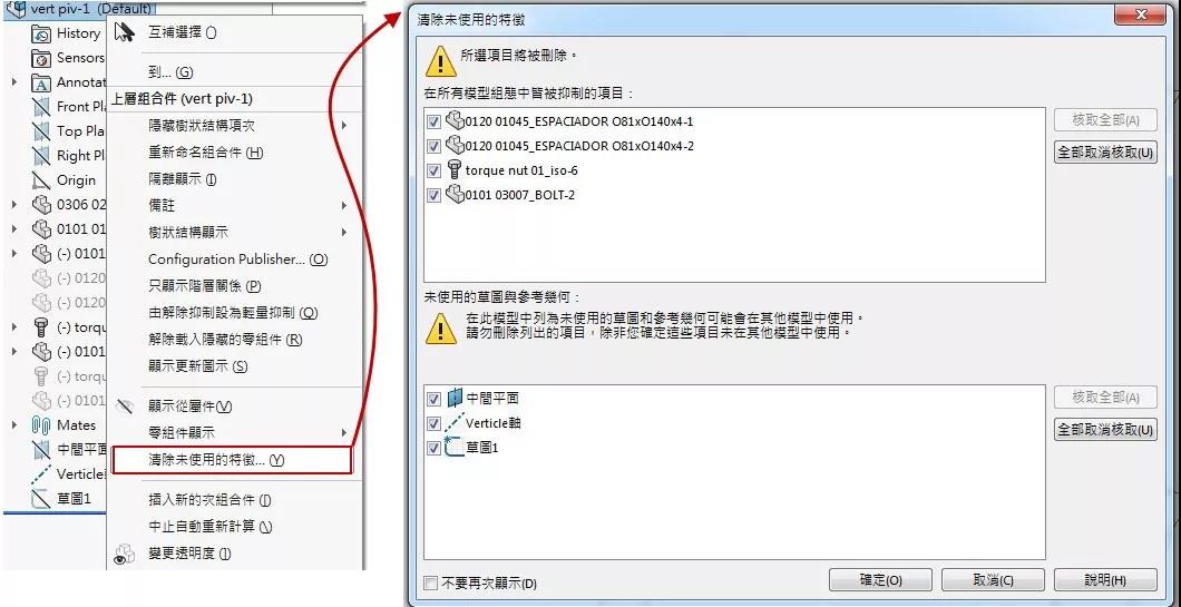 SOLIDWORKS强大的配合功能