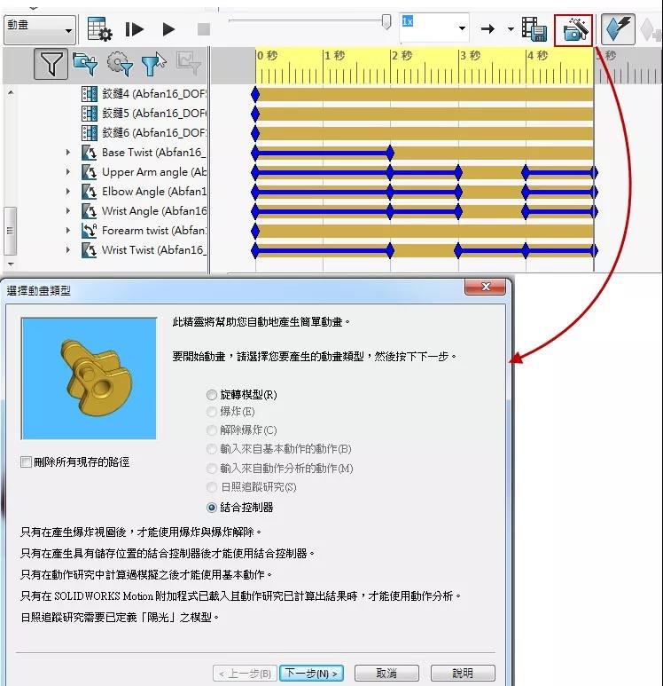 SOLIDWORKS强大的配合功能