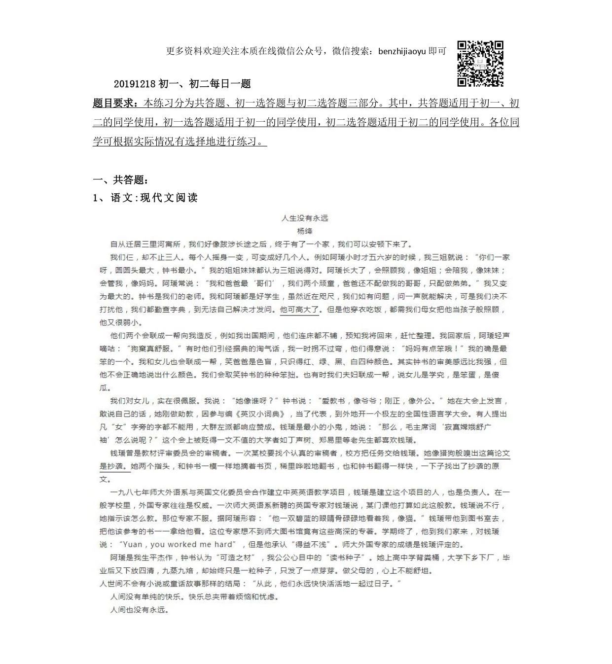 日积月累丨7、8年级每日一题，语数英物全面突破！