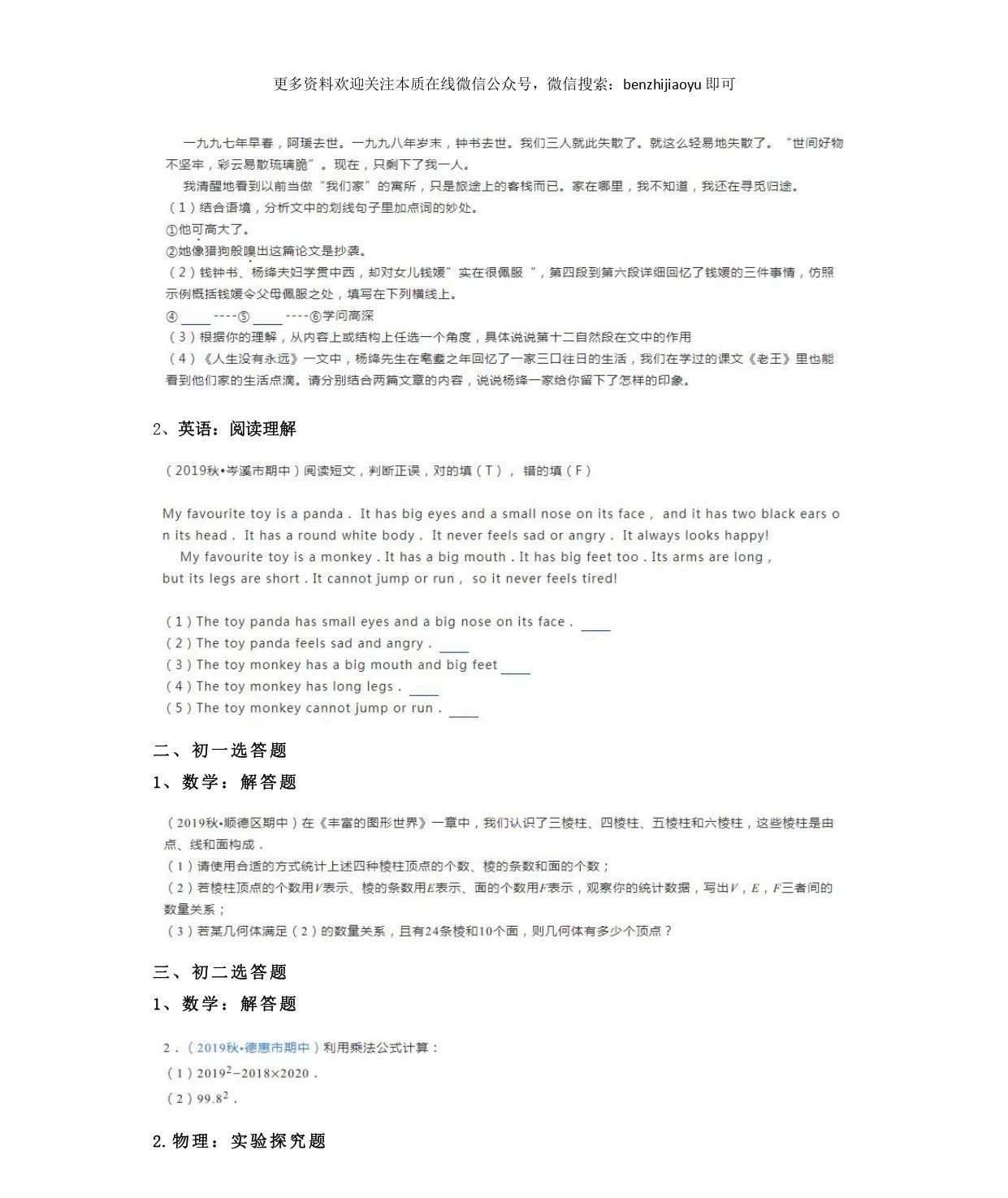日积月累丨7、8年级每日一题，语数英物全面突破！