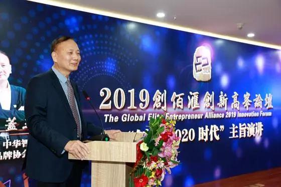 协会携手会长单位创佰汇举办2019创新高峰论坛，开启2020新时代！！！