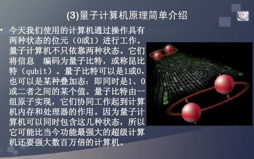 第四次工業(yè)革命?量子信息技術(shù)