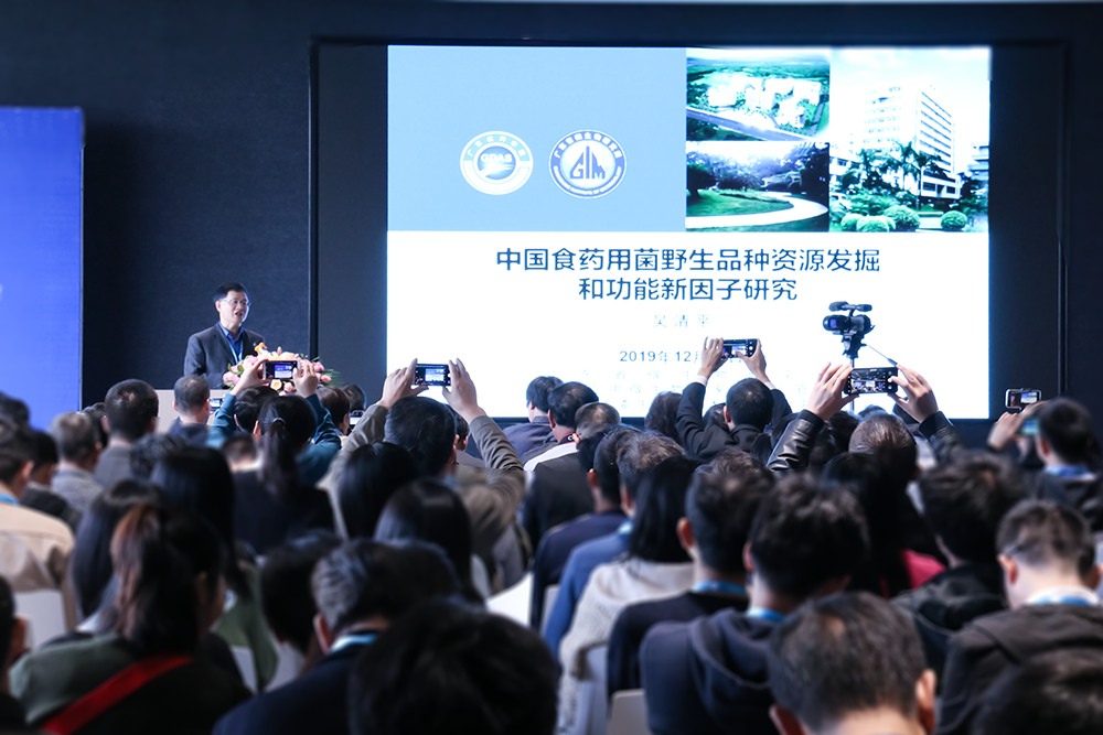 科研大咖云集！第五届中国食药用菌产业发展大会在广州开幕