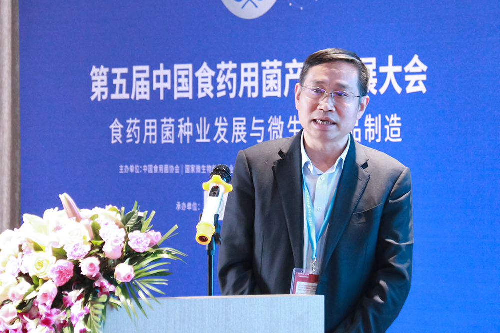科研大咖云集！第五届中国食药用菌产业发展大会在广州开幕