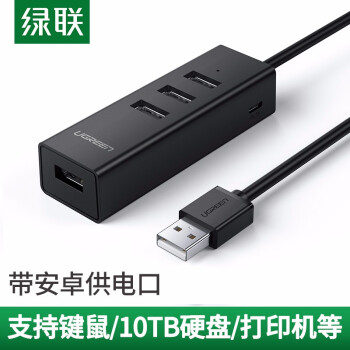  绿联80335- USB2.0分线器 扩展多接口一拖四多功能hub集线器【1米】