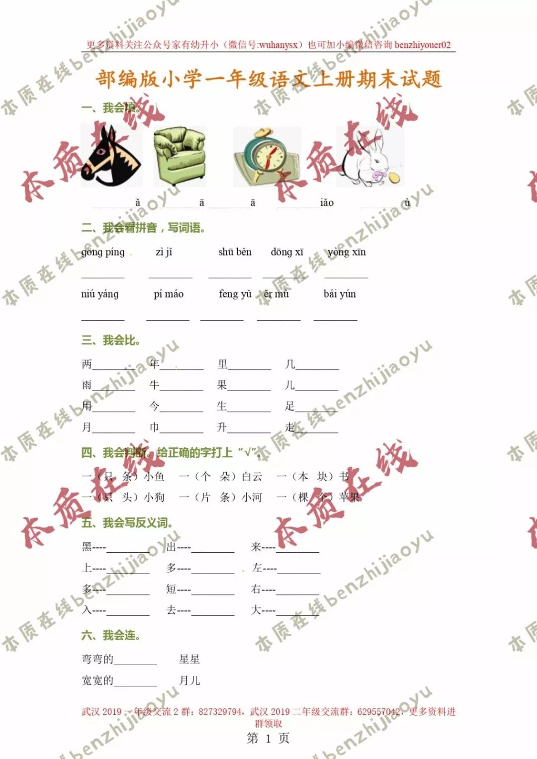 冲刺期末丨部编版语文一、二年级期末试卷含答案(文末附超值惊喜) 冲刺期末丨部编版语文一、二年级期末试卷含答案(文末附超值惊喜)
