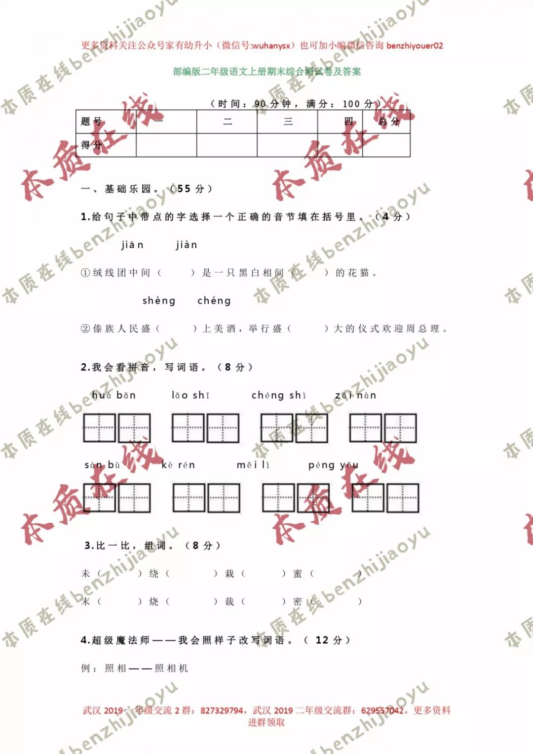 冲刺期末丨部编版语文一、二年级期末试卷含答案(文末附超值惊喜) 冲刺期末丨部编版语文一、二年级期末试卷含答案(文末附超值惊喜)