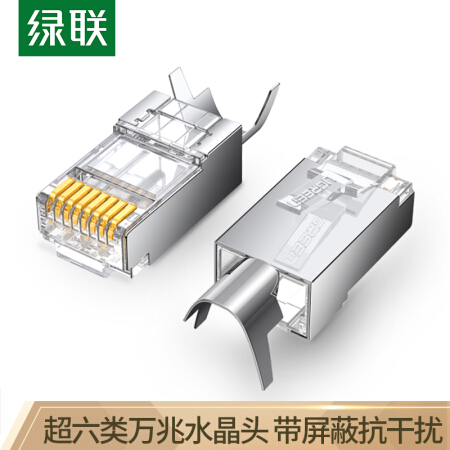 绿联70316-超六类屏蔽水晶头【铝箔袋包装 10个装】