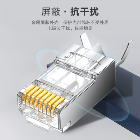 绿联70316-超六类屏蔽水晶头【铝箔袋包装 10个装】