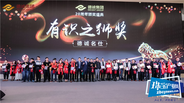 诚汇 · 金狮 ——德诚集团20周年庆暨2019年省宝协年会圆满成功 诚汇 · 金狮 ——德诚集团20周年庆暨2019年省宝协年会圆满成功
