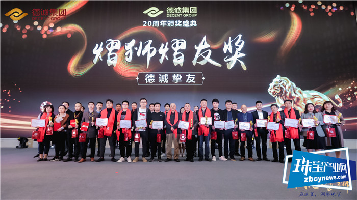 诚汇 · 金狮 ——德诚集团20周年庆暨2019年省宝协年会圆满成功 诚汇 · 金狮 ——德诚集团20周年庆暨2019年省宝协年会圆满成功