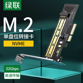 绿联70503-M.2NVME转PCI-E3.0扩展卡【单盘位】