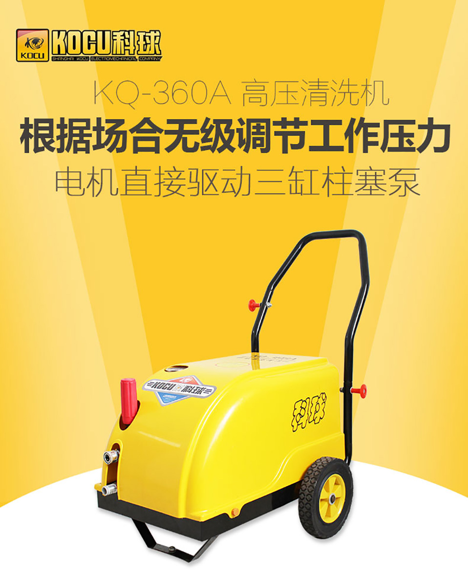 科球KQ-360A/388A养殖场专用高压清洗机 高压冲洗机