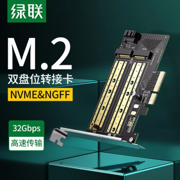 绿联70504-M.2NVME转PCI-E3.0扩展卡【双盘位】