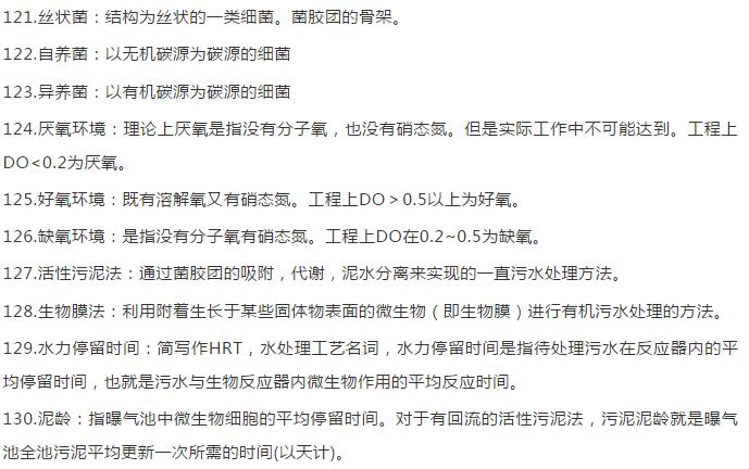 水处理常用180个专业名词- 行业动态- 武汉市天泉慧源环保科技有限公司