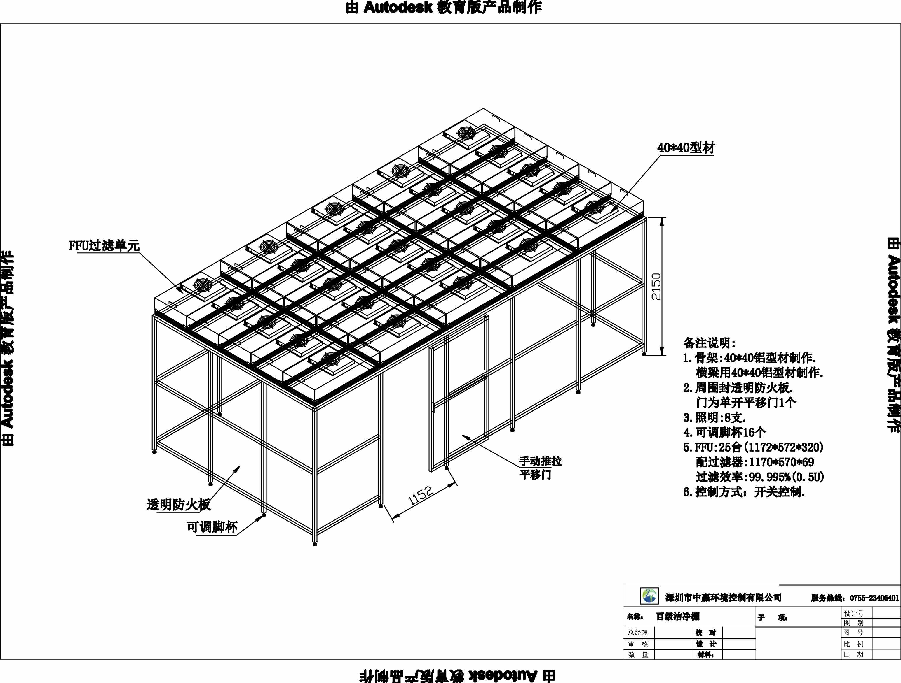 潔凈棚設(shè)計(jì)方案與FFU制作分布（圖文解）