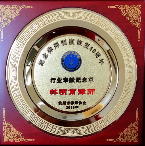 三十年初心不改 ---祝贺九恒所高尔文主任等四名律师荣获律师执业三十周年纪念章 三十年初心不改 ---祝贺九恒所高尔文主任等四名律师荣获律师执业三十周年纪念章