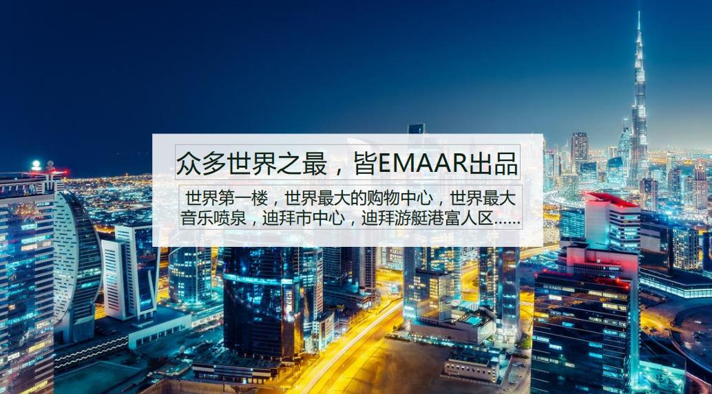 迪拜未来之城·云溪港