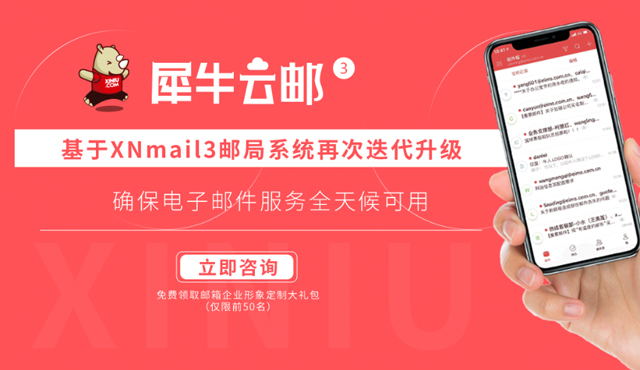 犀牛云邮 | 你要的我都有,犀牛云企业邮箱服务上线啦!!! 犀牛云邮 | 你要的我都有,犀牛云企业邮箱服务上线啦!!!