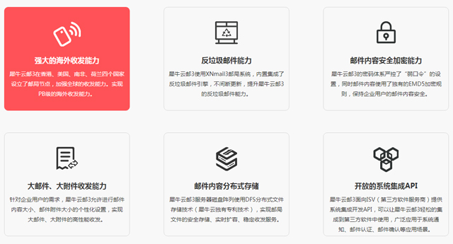 犀牛云邮 | 你要的我都有,犀牛云企业邮箱服务上线啦!!! 犀牛云邮 | 你要的我都有,犀牛云企业邮箱服务上线啦!!!