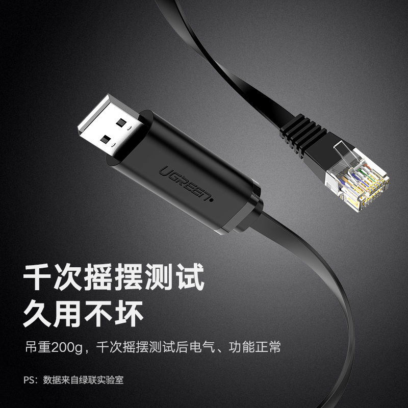 绿联60813-USB转console调试线3米 (串口USB转rj45控制转换线)