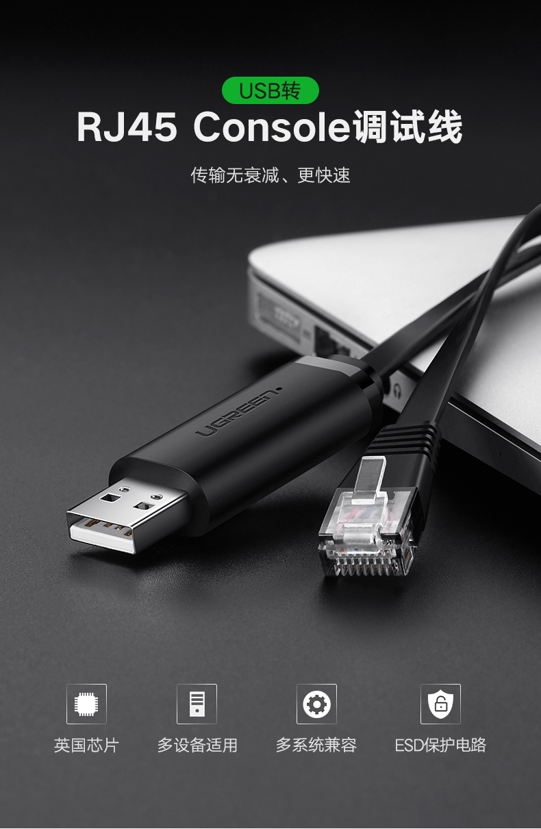 绿联60813-USB转console调试线3米 (串口USB转rj45控制转换线)