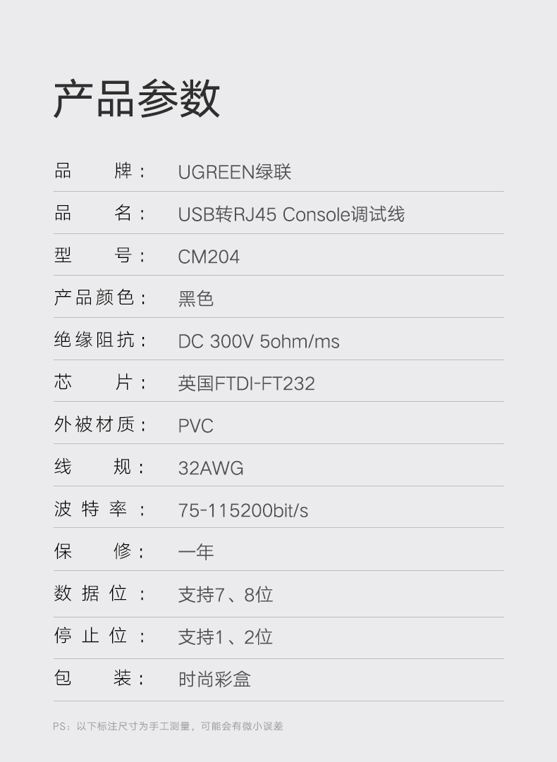 绿联60813-USB转console调试线3米 (串口USB转rj45控制转换线)