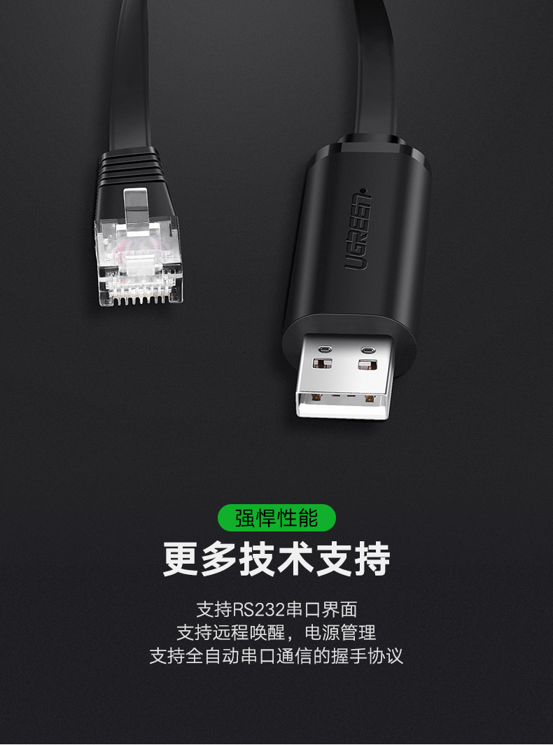 绿联60813-USB转console调试线3米 (串口USB转rj45控制转换线)